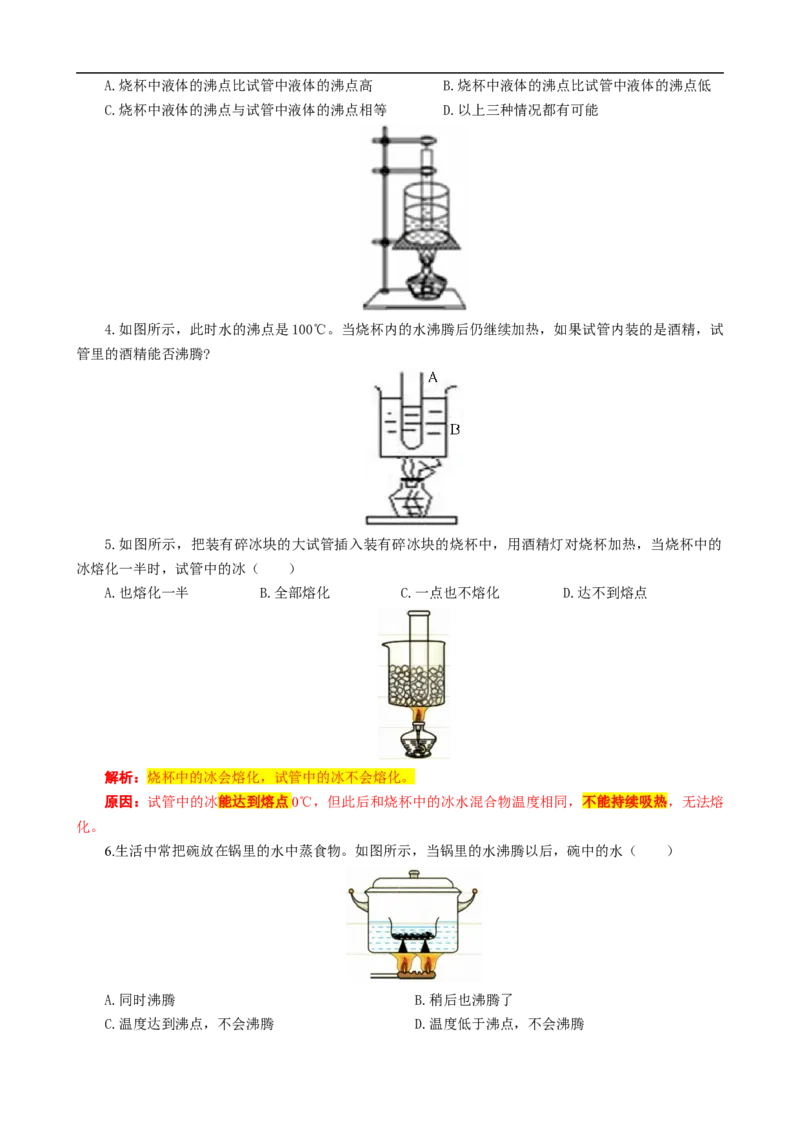 &ldquo;水煮水&rdquo;模型巧解_8、物理总复习_8.中考物理总复习_2024年中考复习资料_专项复习资料_2024年中考物理复习_❤更新专项复习