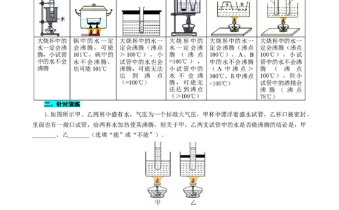 &ldquo;水煮水&rdquo;模型巧解_8、物理总复习_8.中考物理总复习_2024年中考复习资料_专项复习资料_2024年中考物理复习_❤更新专项复习