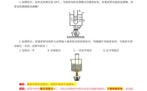 &ldquo;水煮水&rdquo;模型巧解_8、物理总复习_8.中考物理总复习_2024年中考复习资料_专项复习资料_2024年中考物理复习_❤更新专项复习