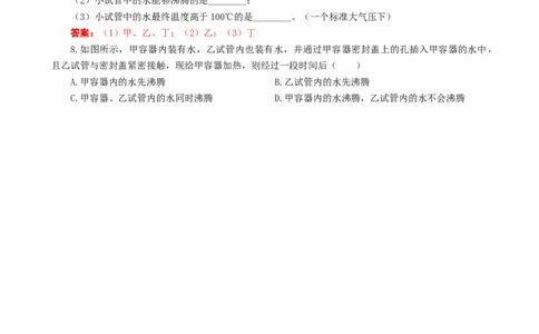 &ldquo;水煮水&rdquo;模型巧解_8、物理总复习_8.中考物理总复习_2024年中考复习资料_专项复习资料_2024年中考物理复习_❤更新专项复习