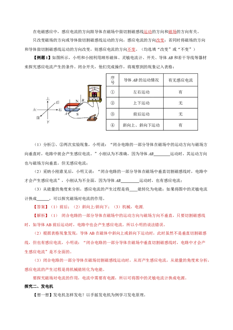 20.5磁生电（导学案）-（人教版）教师版_初物_八年级上下册+九年级全一册物理_九年级物理全一册_导学案
