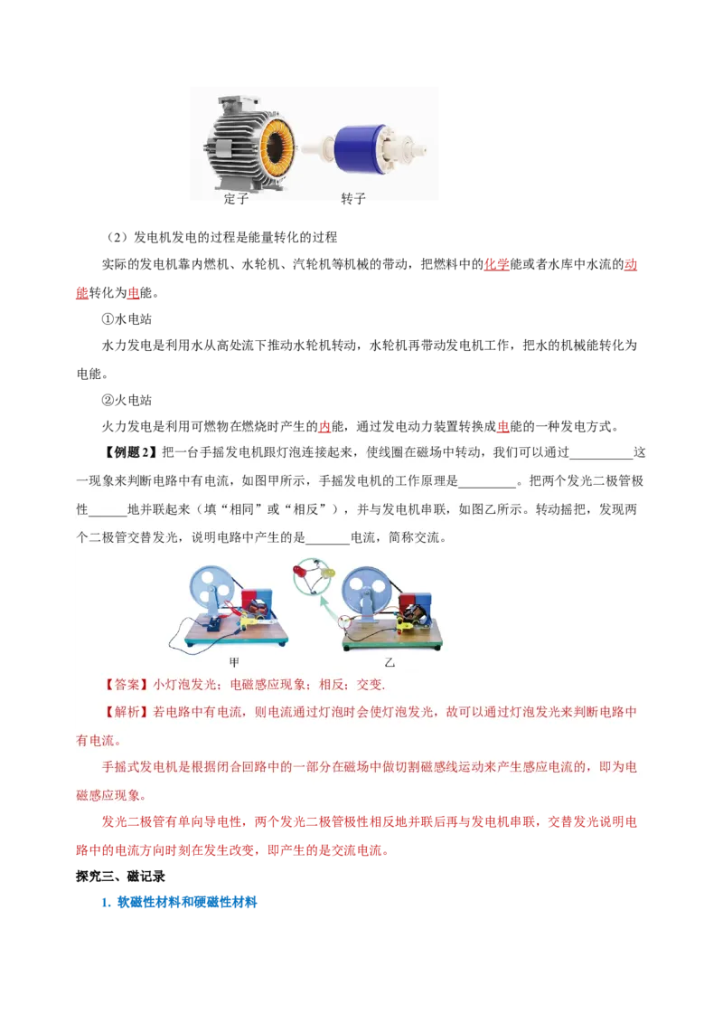 20.5磁生电（导学案）-（人教版）教师版_初物_八年级上下册+九年级全一册物理_九年级物理全一册_导学案