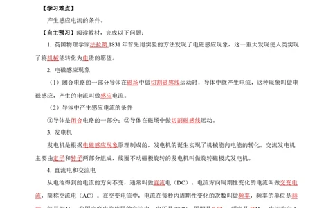 20.5磁生电（导学案）-（人教版）教师版_初物_八年级上下册+九年级全一册物理_九年级物理全一册_导学案