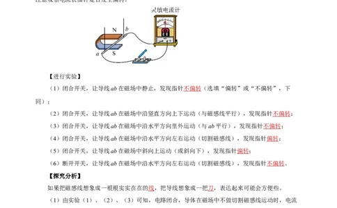 20.5磁生电（导学案）-（人教版）教师版_初物_八年级上下册+九年级全一册物理_九年级物理全一册_导学案