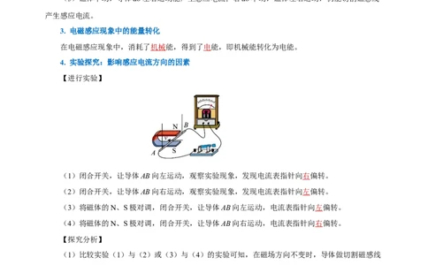 20.5磁生电（导学案）-（人教版）教师版_初物_八年级上下册+九年级全一册物理_九年级物理全一册_导学案