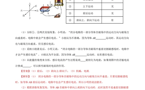 20.5磁生电（导学案）-（人教版）教师版_初物_八年级上下册+九年级全一册物理_九年级物理全一册_导学案
