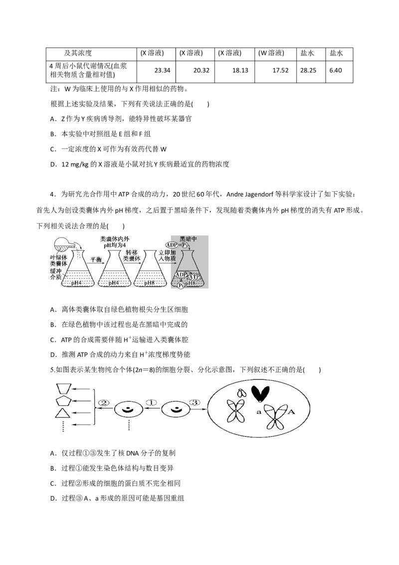 黄金卷01（考试版）-赢在高考&middot;黄金8卷备战2024年高考生物模拟卷（广东专用）_2024年新高考资料_4.2024高考模拟预测试卷