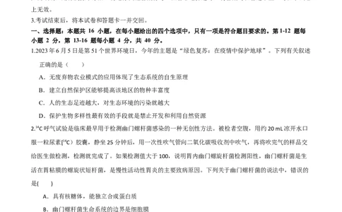 黄金卷01（考试版）-赢在高考&middot;黄金8卷备战2024年高考生物模拟卷（广东专用）_2024年新高考资料_4.2024高考模拟预测试卷