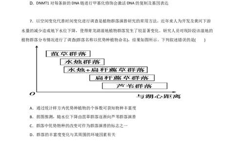 黄金卷01（考试版）-赢在高考&middot;黄金8卷备战2024年高考生物模拟卷（广东专用）_2024年新高考资料_4.2024高考模拟预测试卷