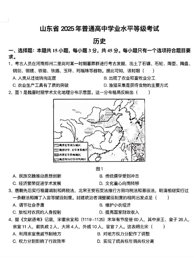 2025年山东高考历史试题原卷版_历年全国高考真题_2025全国各省高考真题+答案_山东卷_历史