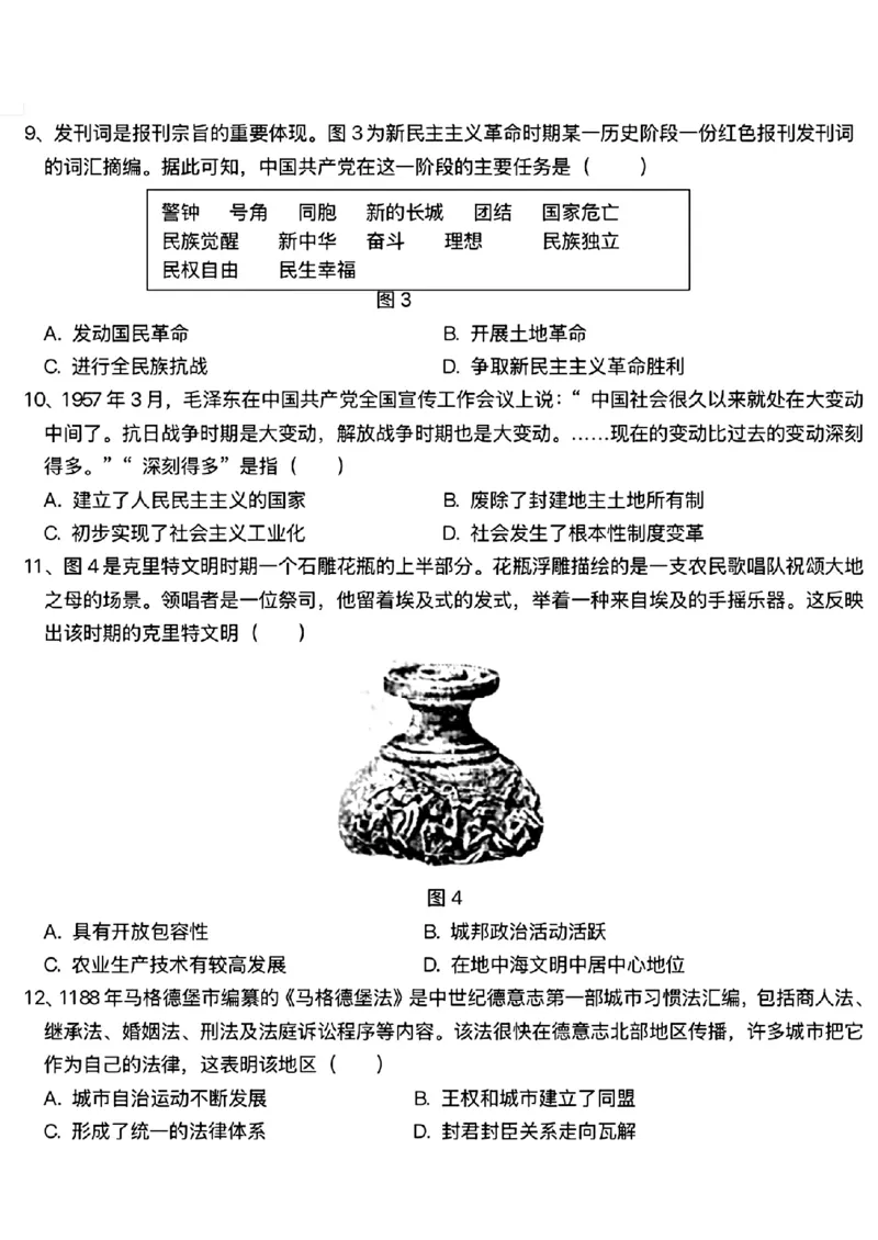 2025年山东高考历史试题原卷版_历年全国高考真题_2025全国各省高考真题+答案_山东卷_历史