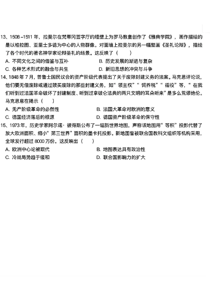 2025年山东高考历史试题原卷版_历年全国高考真题_2025全国各省高考真题+答案_山东卷_历史