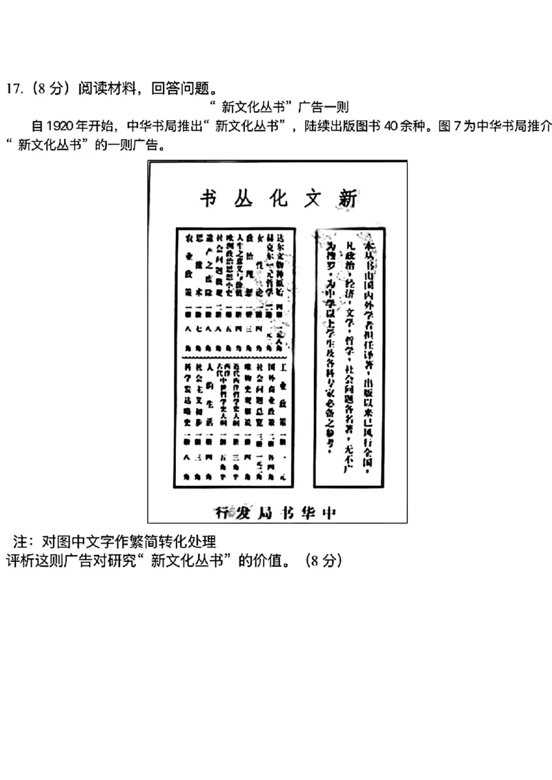 2025年山东高考历史试题原卷版_历年全国高考真题_2025全国各省高考真题+答案_山东卷_历史