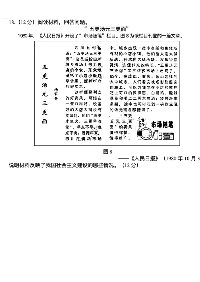 2025年山东高考历史试题原卷版_历年全国高考真题_2025全国各省高考真题+答案_山东卷_历史