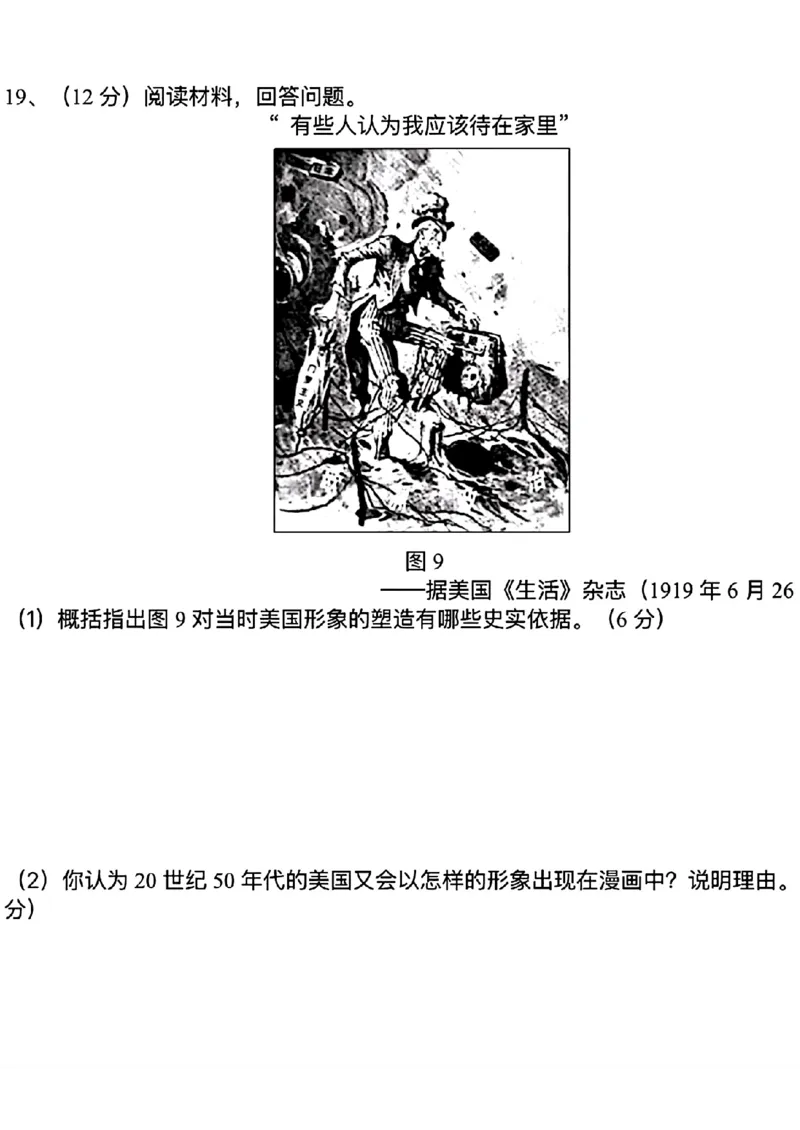 2025年山东高考历史试题原卷版_历年全国高考真题_2025全国各省高考真题+答案_山东卷_历史