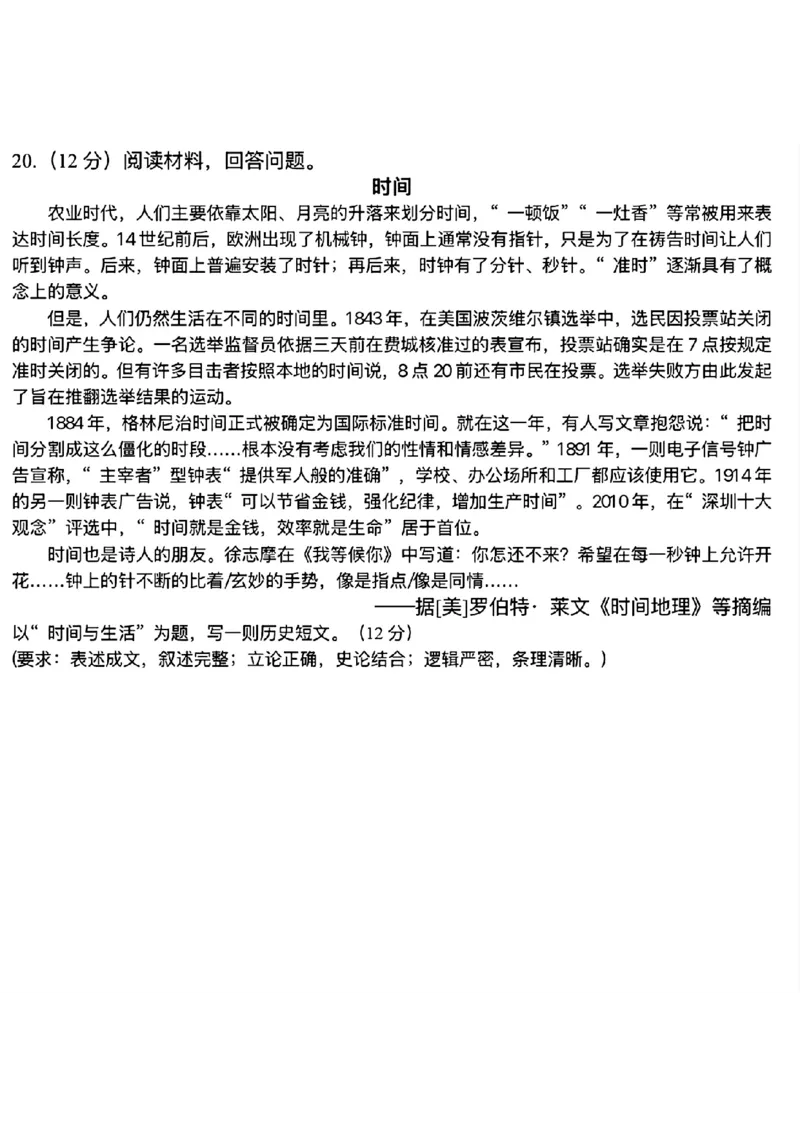 2025年山东高考历史试题原卷版_历年全国高考真题_2025全国各省高考真题+答案_山东卷_历史