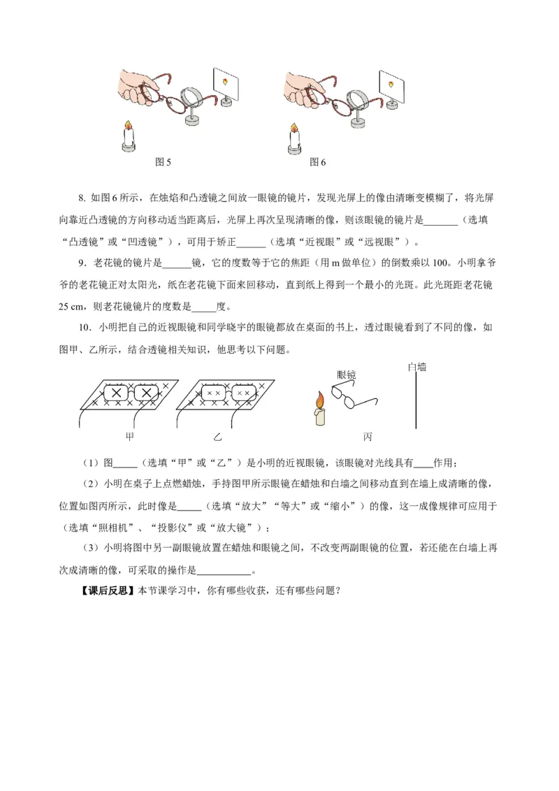 5.4眼睛和眼镜（导学案）-（人教版）学生版_初物_八年级上下册+九年级全一册物理_八年级物理上册_老课标资料_导学案