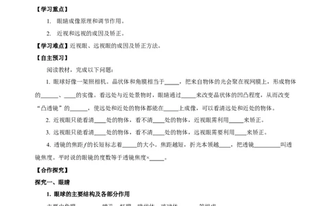 5.4眼睛和眼镜（导学案）-（人教版）学生版_初物_八年级上下册+九年级全一册物理_八年级物理上册_老课标资料_导学案