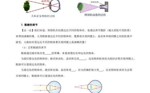 5.4眼睛和眼镜（导学案）-（人教版）学生版_初物_八年级上下册+九年级全一册物理_八年级物理上册_老课标资料_导学案