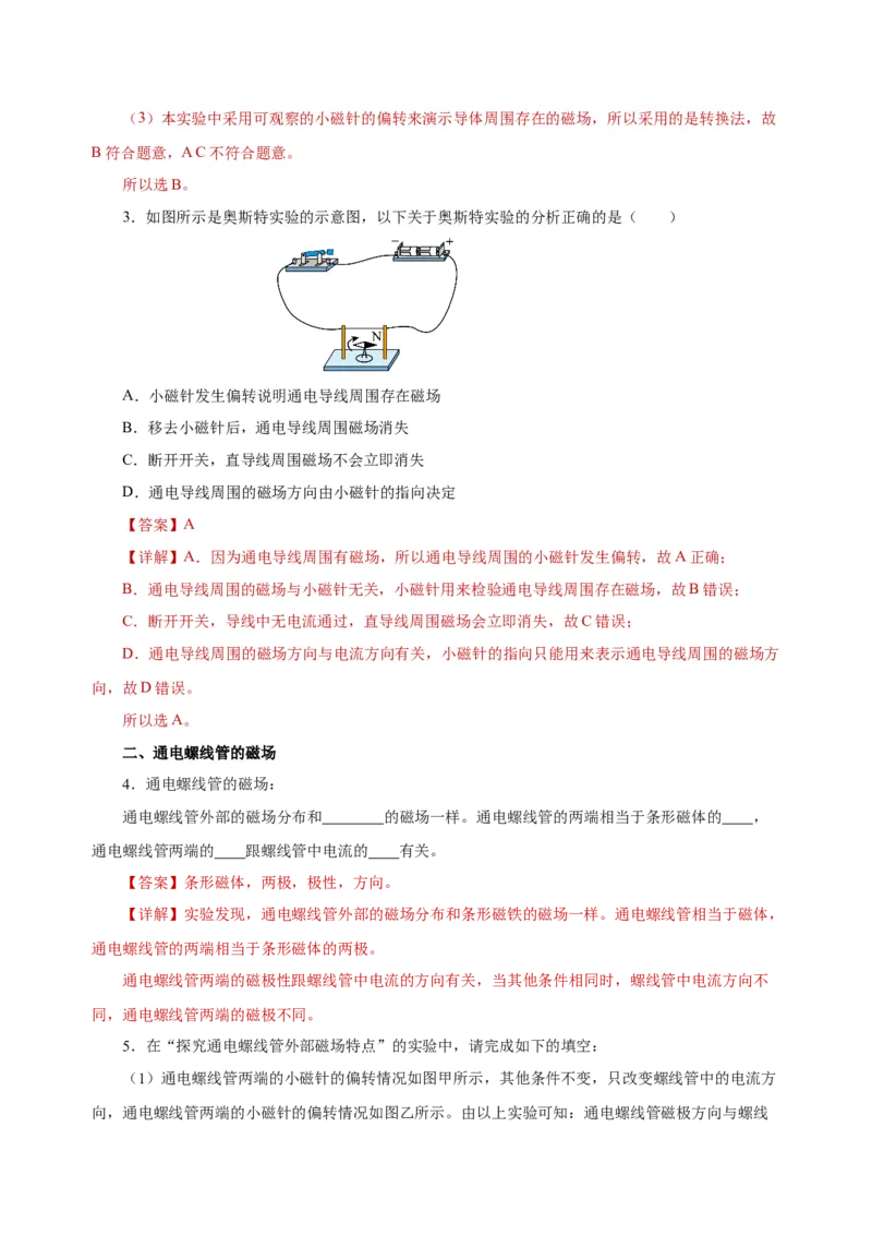 20.2电生磁（分层作业）-（人教版）解析版_初物_八年级上下册+九年级全一册物理_九年级物理全一册_分层作业