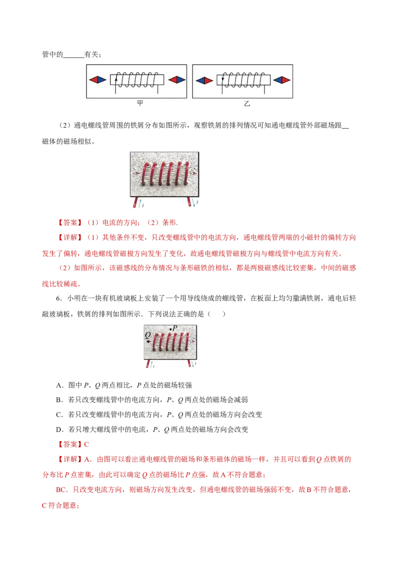 20.2电生磁（分层作业）-（人教版）解析版_初物_八年级上下册+九年级全一册物理_九年级物理全一册_分层作业