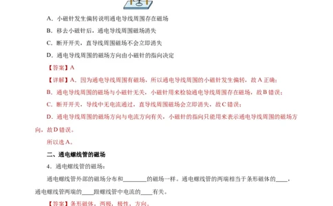 20.2电生磁（分层作业）-（人教版）解析版_初物_八年级上下册+九年级全一册物理_九年级物理全一册_分层作业