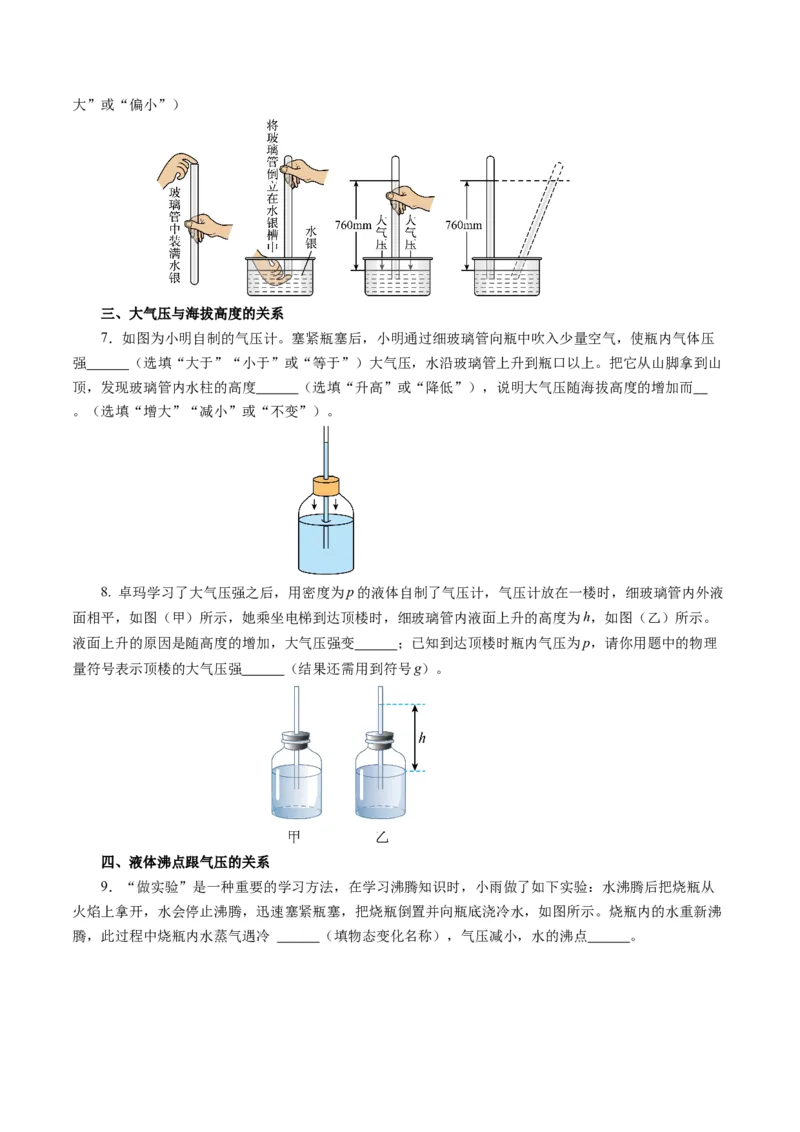 9.3大气压强（分层作业）原卷版_初物_八年级上下册+九年级全一册物理_八年级物理下册_分层作业（更新中）