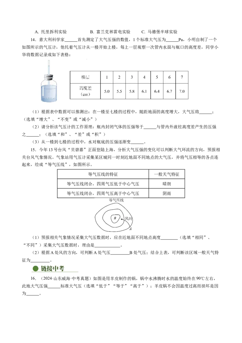 9.3大气压强（分层作业）原卷版_初物_八年级上下册+九年级全一册物理_八年级物理下册_分层作业（更新中）