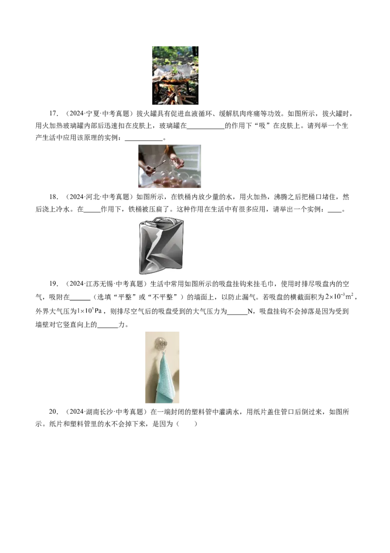 9.3大气压强（分层作业）原卷版_初物_八年级上下册+九年级全一册物理_八年级物理下册_分层作业（更新中）