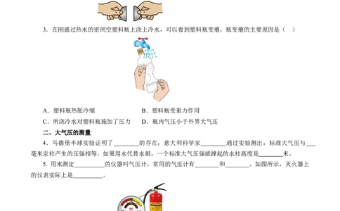 9.3大气压强（分层作业）原卷版_初物_八年级上下册+九年级全一册物理_八年级物理下册_分层作业（更新中）
