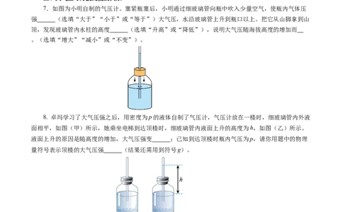 9.3大气压强（分层作业）原卷版_初物_八年级上下册+九年级全一册物理_八年级物理下册_分层作业（更新中）