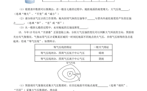 9.3大气压强（分层作业）原卷版_初物_八年级上下册+九年级全一册物理_八年级物理下册_分层作业（更新中）