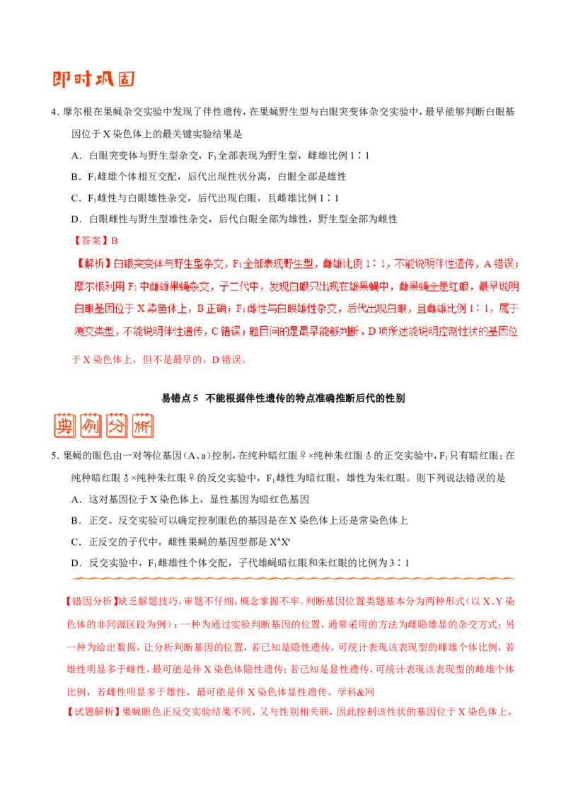 专题06人类遗传病及伴性遗传-备战2019年高考生物之纠错笔记系列（解析版）_新高考复习资料_2022年新高考复习资料_2022年一轮复习最新版_1.2022年高考生物一轮复习全国通用版