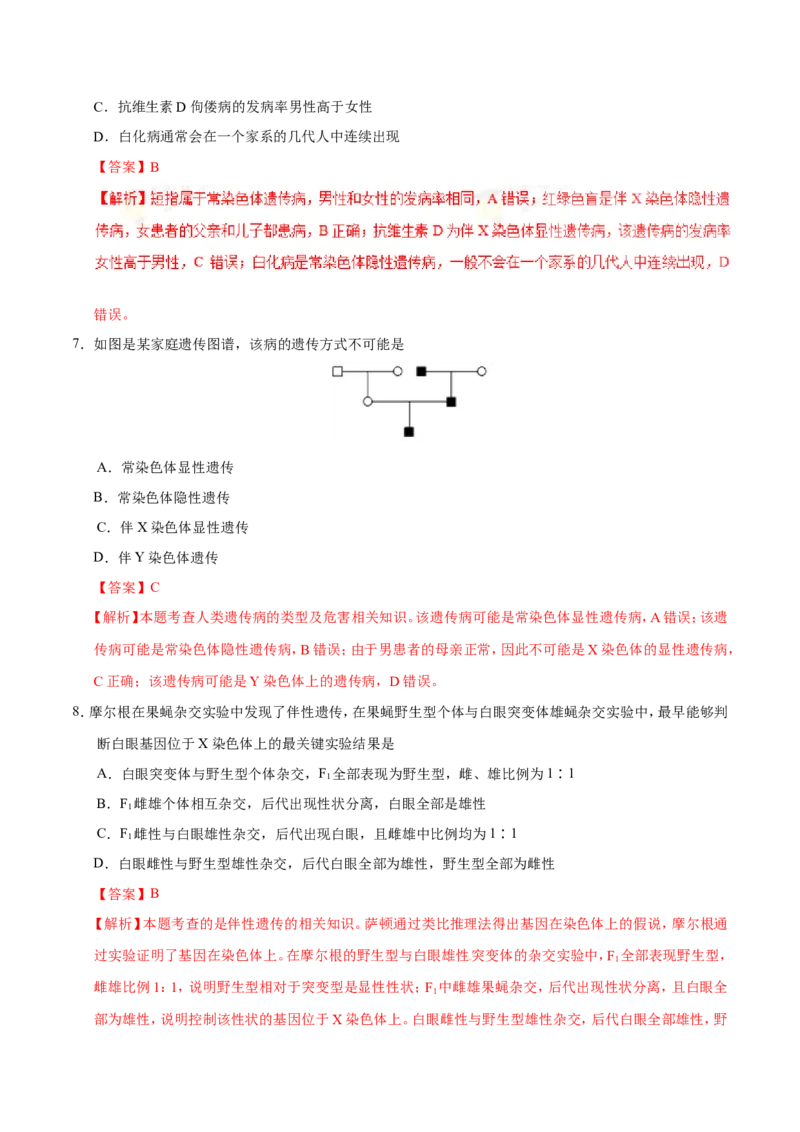 专题06人类遗传病及伴性遗传-备战2019年高考生物之纠错笔记系列（解析版）_新高考复习资料_2022年新高考复习资料_2022年一轮复习最新版_1.2022年高考生物一轮复习全国通用版