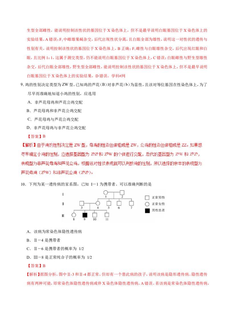 专题06人类遗传病及伴性遗传-备战2019年高考生物之纠错笔记系列（解析版）_新高考复习资料_2022年新高考复习资料_2022年一轮复习最新版_1.2022年高考生物一轮复习全国通用版