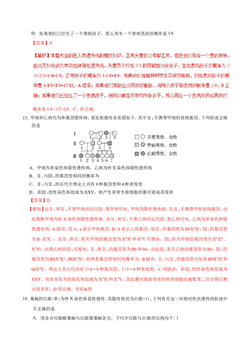 专题06人类遗传病及伴性遗传-备战2019年高考生物之纠错笔记系列（解析版）_新高考复习资料_2022年新高考复习资料_2022年一轮复习最新版_1.2022年高考生物一轮复习全国通用版