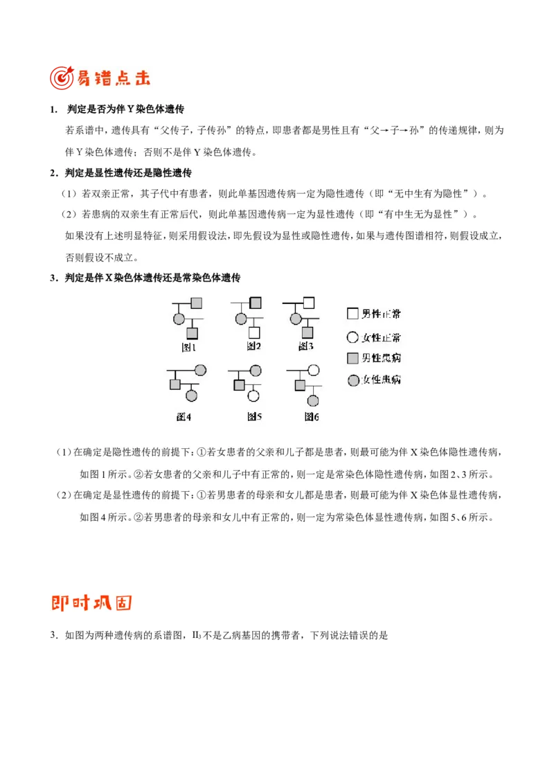 专题06人类遗传病及伴性遗传-备战2019年高考生物之纠错笔记系列（解析版）_新高考复习资料_2022年新高考复习资料_2022年一轮复习最新版_1.2022年高考生物一轮复习全国通用版