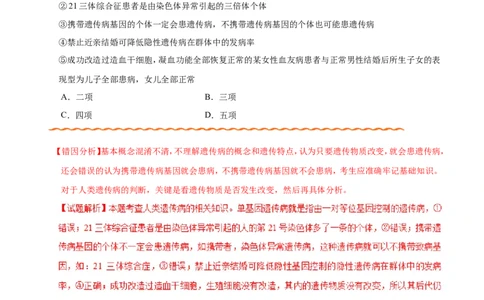 专题06人类遗传病及伴性遗传-备战2019年高考生物之纠错笔记系列（解析版）_新高考复习资料_2022年新高考复习资料_2022年一轮复习最新版_1.2022年高考生物一轮复习全国通用版