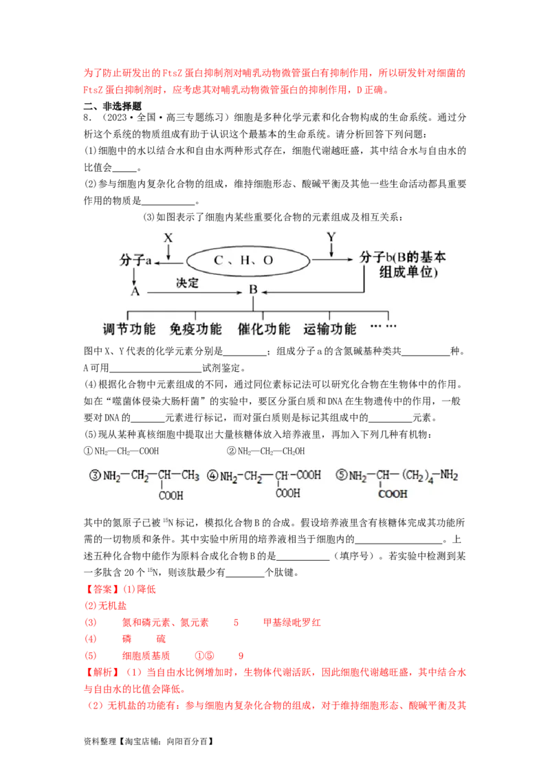 专题04核酸（解析版）_通用版（老高考）复习资料_2024年复习资料_完备战2024年高考生物一轮复习抢分特训（全国通用）_教师版（含答案解析）