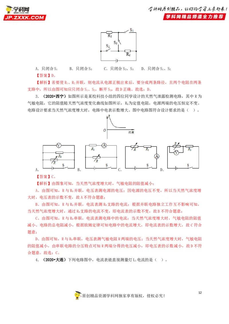 专项三电路设计与故障分析（解析版）_8、物理总复习_8.中考物理总复习_2022年中考复习资料_三年（2019-2021）中考真题物理分项汇编（全国通用）