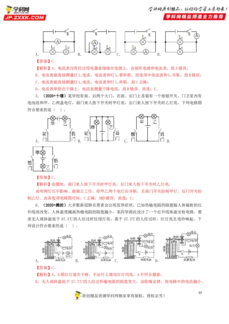 专项三电路设计与故障分析（解析版）_8、物理总复习_8.中考物理总复习_2022年中考复习资料_三年（2019-2021）中考真题物理分项汇编（全国通用）