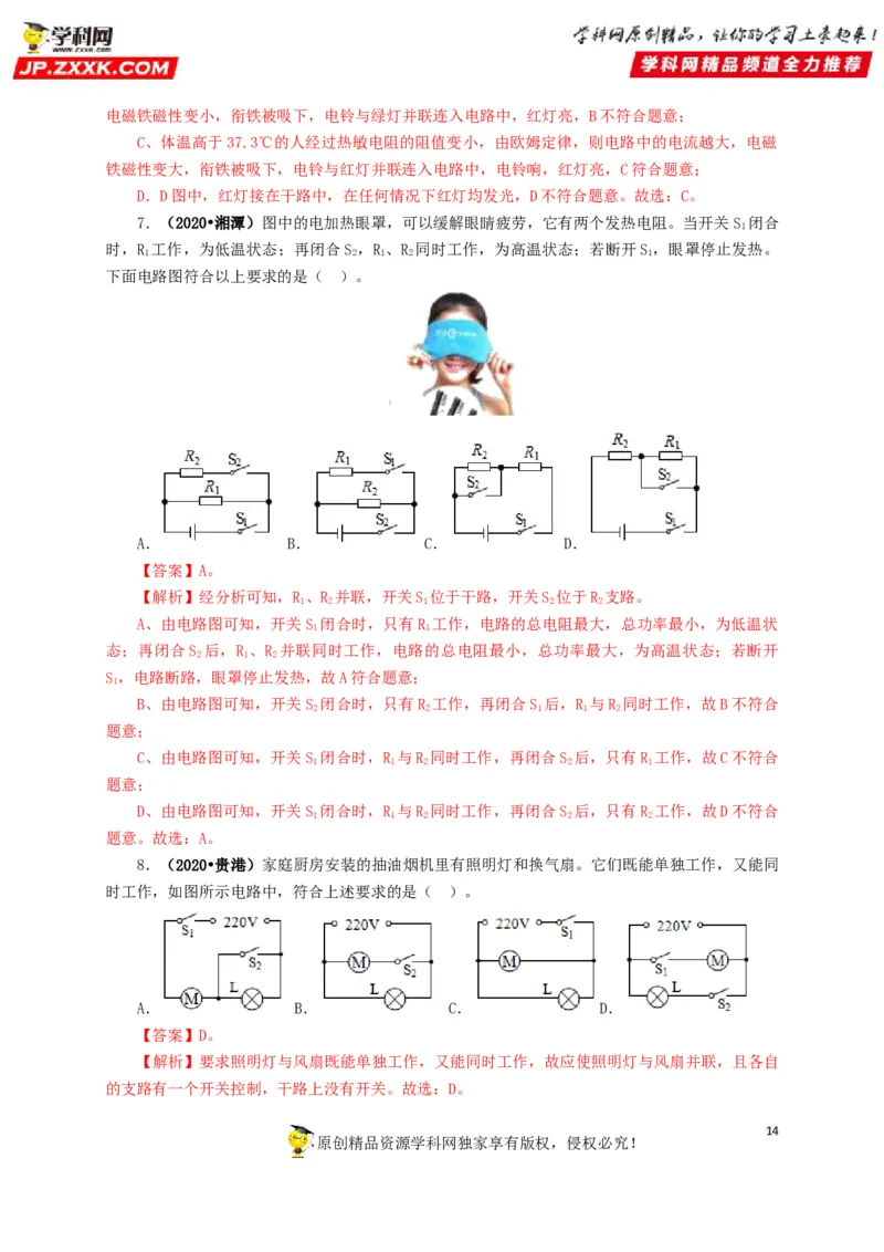 专项三电路设计与故障分析（解析版）_8、物理总复习_8.中考物理总复习_2022年中考复习资料_三年（2019-2021）中考真题物理分项汇编（全国通用）