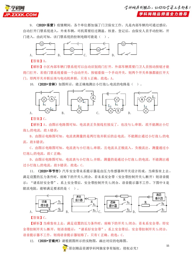 专项三电路设计与故障分析（解析版）_8、物理总复习_8.中考物理总复习_2022年中考复习资料_三年（2019-2021）中考真题物理分项汇编（全国通用）