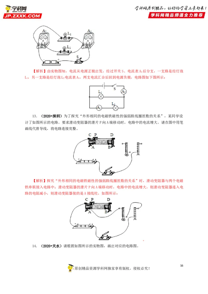 专项三电路设计与故障分析（解析版）_8、物理总复习_8.中考物理总复习_2022年中考复习资料_三年（2019-2021）中考真题物理分项汇编（全国通用）