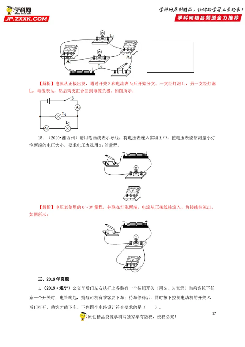 专项三电路设计与故障分析（解析版）_8、物理总复习_8.中考物理总复习_2022年中考复习资料_三年（2019-2021）中考真题物理分项汇编（全国通用）