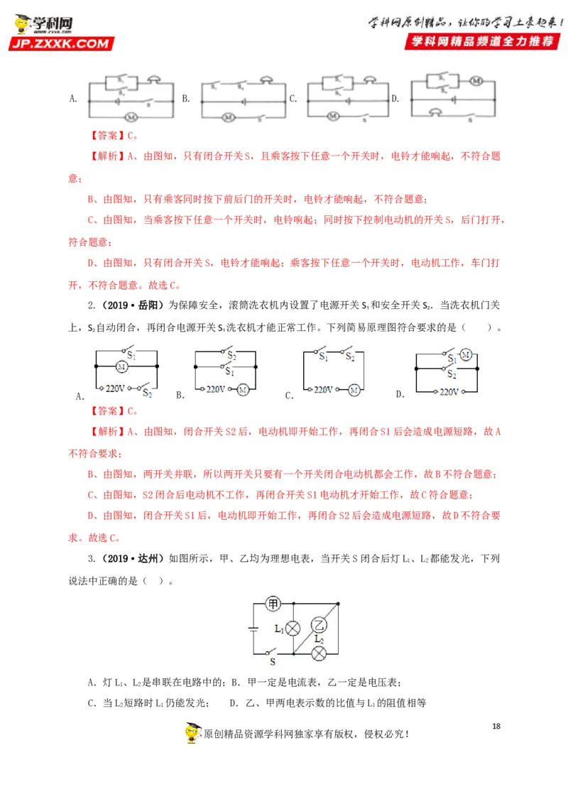专项三电路设计与故障分析（解析版）_8、物理总复习_8.中考物理总复习_2022年中考复习资料_三年（2019-2021）中考真题物理分项汇编（全国通用）