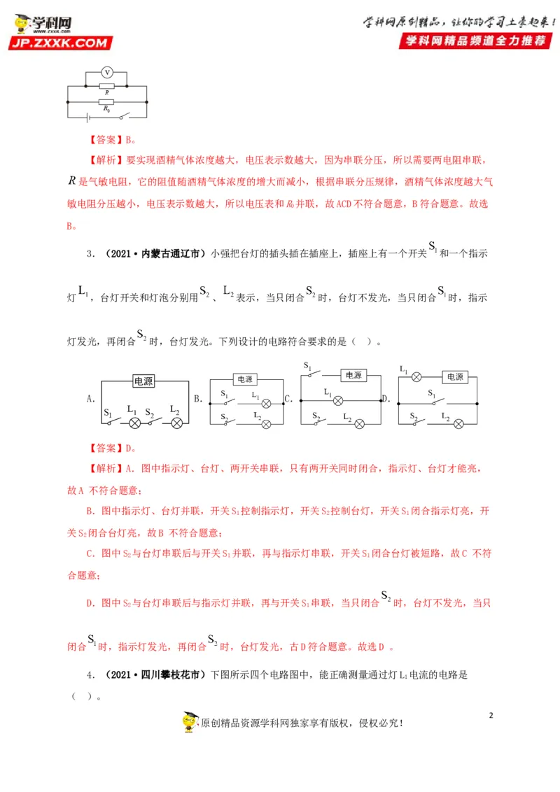 专项三电路设计与故障分析（解析版）_8、物理总复习_8.中考物理总复习_2022年中考复习资料_三年（2019-2021）中考真题物理分项汇编（全国通用）