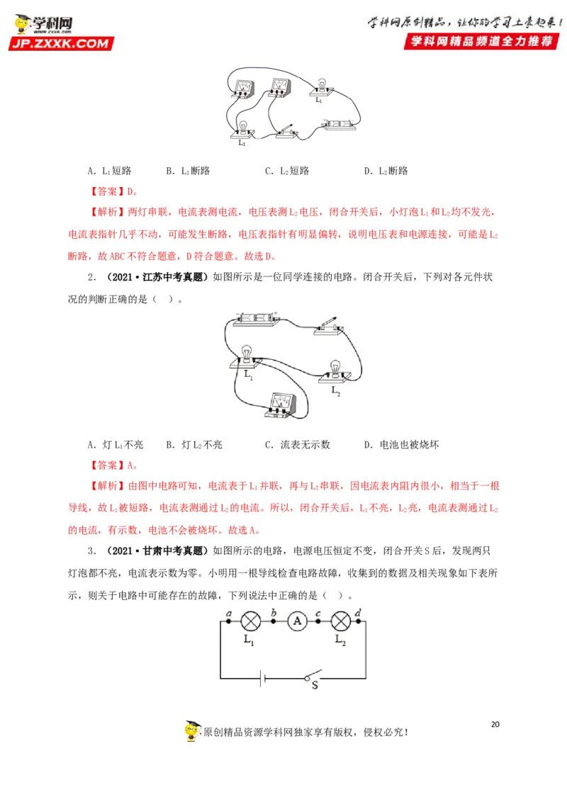 专项三电路设计与故障分析（解析版）_8、物理总复习_8.中考物理总复习_2022年中考复习资料_三年（2019-2021）中考真题物理分项汇编（全国通用）