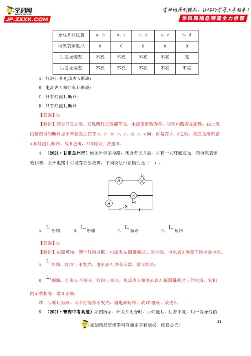 专项三电路设计与故障分析（解析版）_8、物理总复习_8.中考物理总复习_2022年中考复习资料_三年（2019-2021）中考真题物理分项汇编（全国通用）