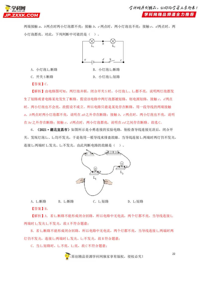 专项三电路设计与故障分析（解析版）_8、物理总复习_8.中考物理总复习_2022年中考复习资料_三年（2019-2021）中考真题物理分项汇编（全国通用）